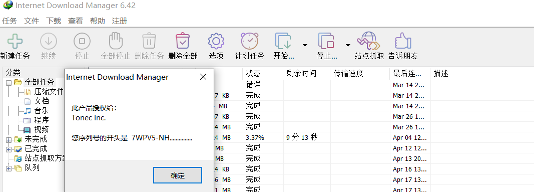 Internet Download Manager 6.42.21 IDM插图