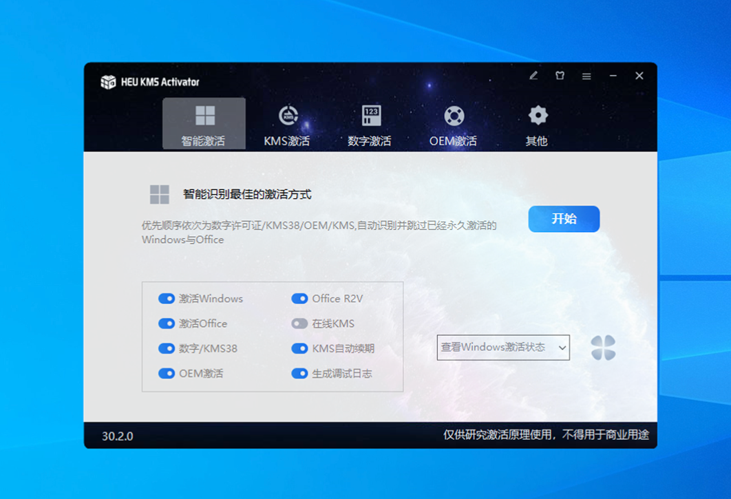 HEU KMS Activator(Windows、Office激活) v42.2.0-绿色软件分享领跑者zdDown